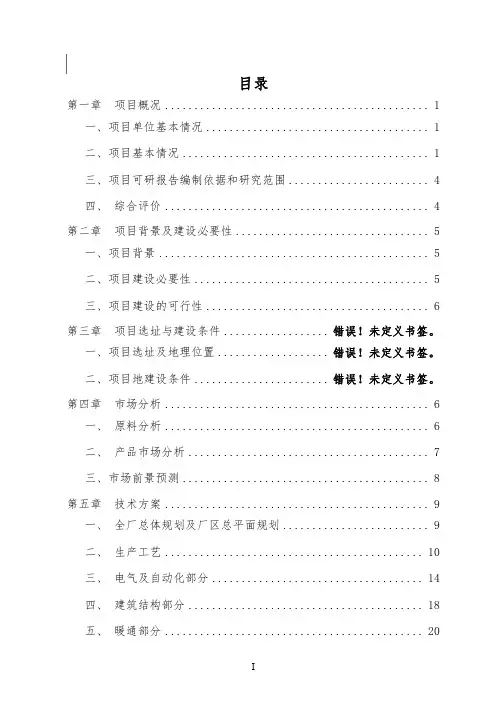 生物质颗粒项目可行性研究报告