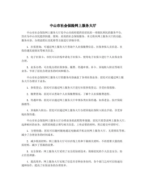 中山市社会保险网上服务大厅