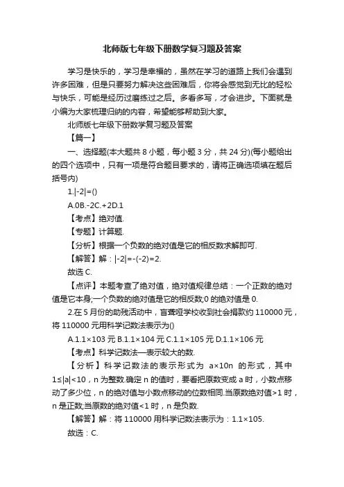 北师版七年级下册数学复习题及答案