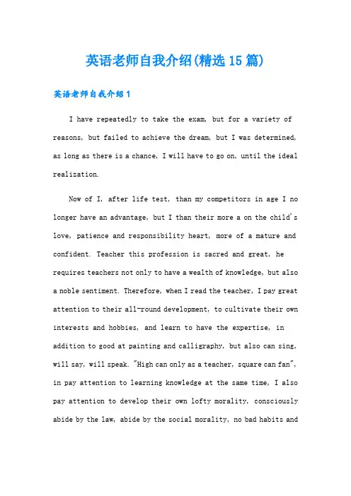 英语老师自我介绍(精选15篇)