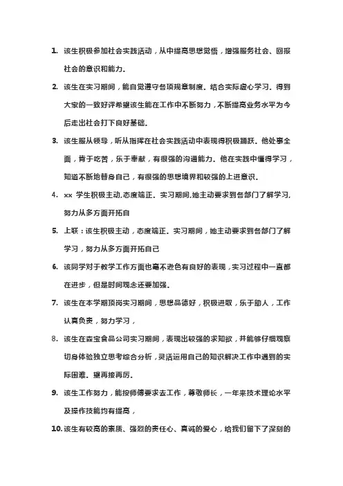 实践班导师评语