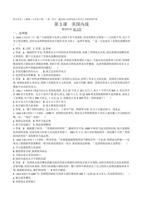 2022人教版初中九年级历史下册练习题--美国内战