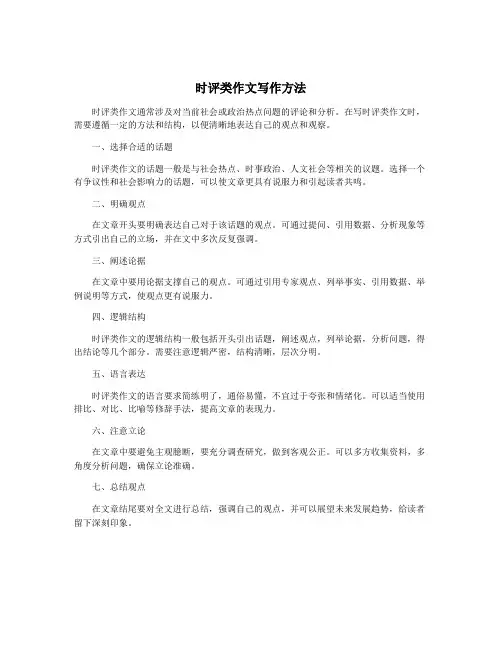 时评类作文写作方法