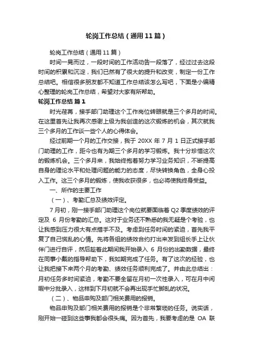 轮岗工作总结（通用11篇）