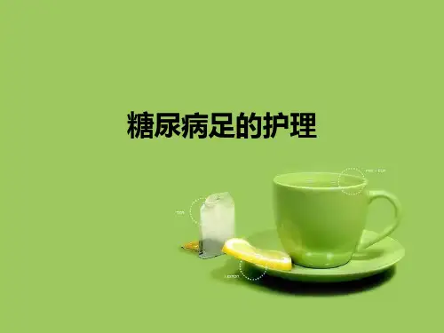 糖尿病足的预防和护理ppt课件