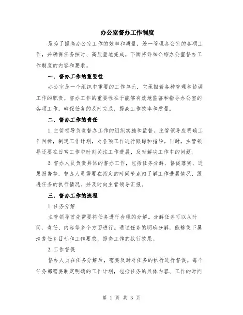 办公室督办工作制度