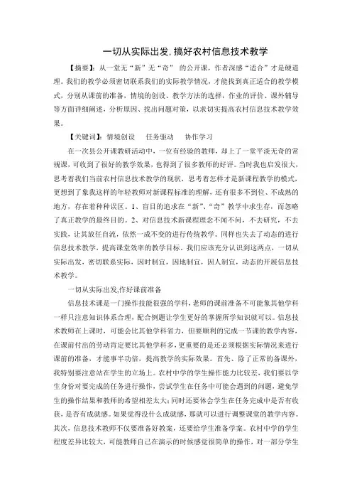 高二政治一切从实际出发教案