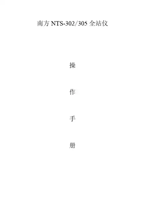 NTS-202全站仪操作手册