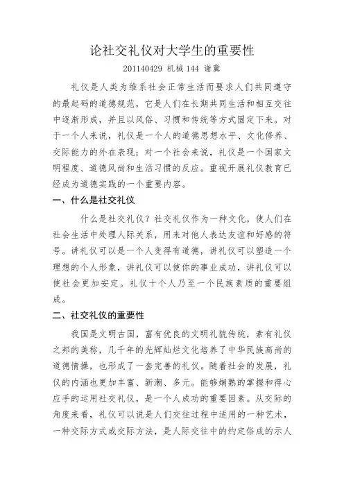 论社交礼仪对大学生的重要性