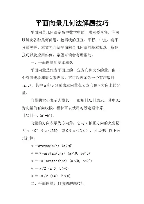 平面向量几何法解题技巧
