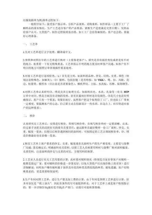 服装外贸流程