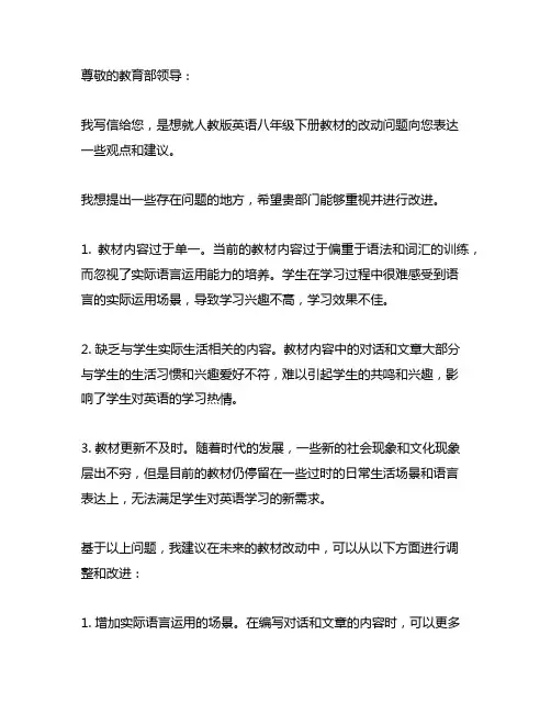 人教版英语八年级下册教材改动