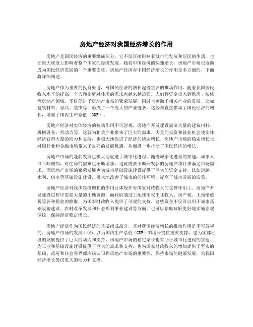 房地产经济对我国经济增长的作用