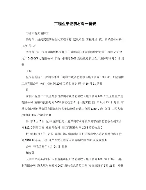 工程业绩证明材料一览表