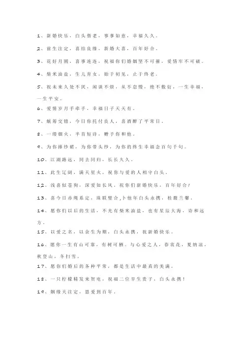 关于祝福新婚的文艺句子