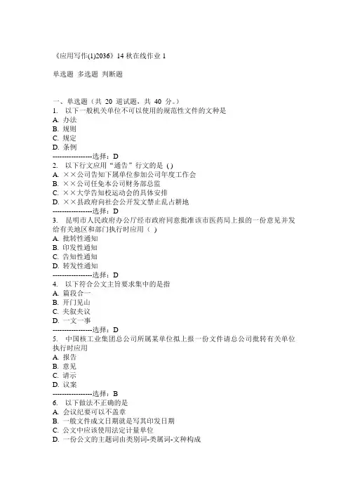川大《应用写作(1)2036》14秋在线作业1满分答案