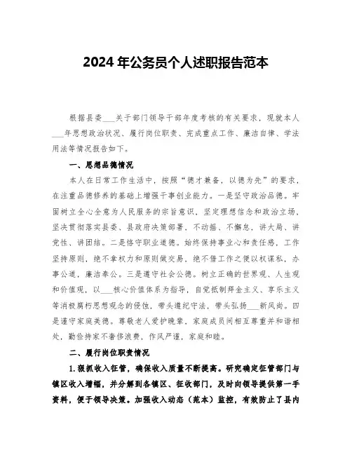 2024年公务员个人述职报告范本(3篇)