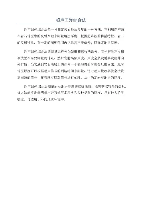 超声回弹综合法