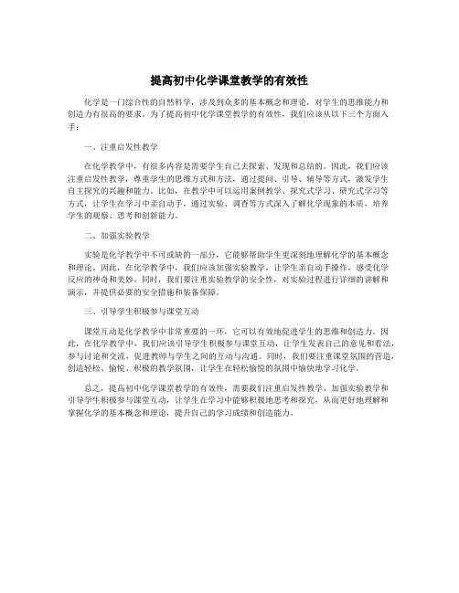 提高初中化学课堂教学的有效性