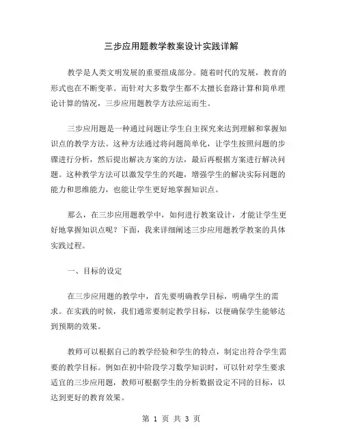 三步应用题教学教案设计实践详解