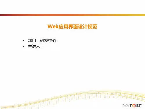界面设计规范ppt课件