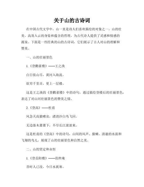 关于山的古诗词