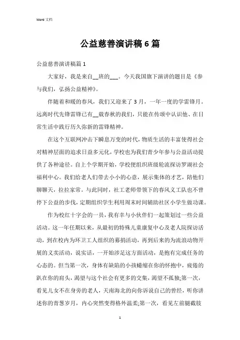 公益慈善演讲稿6篇