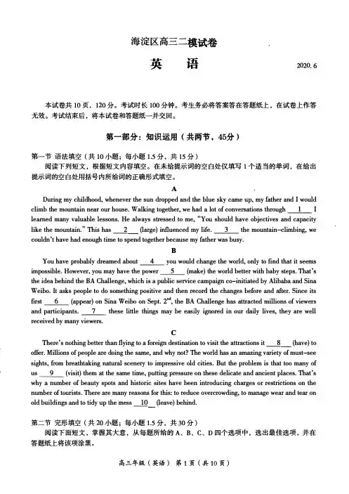 海淀区2020届高三二模英语试卷