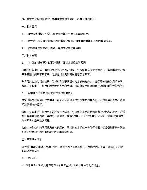 幼儿大班数学《我的好邻居》教案：通过场景教学提高幼儿数学学习兴趣