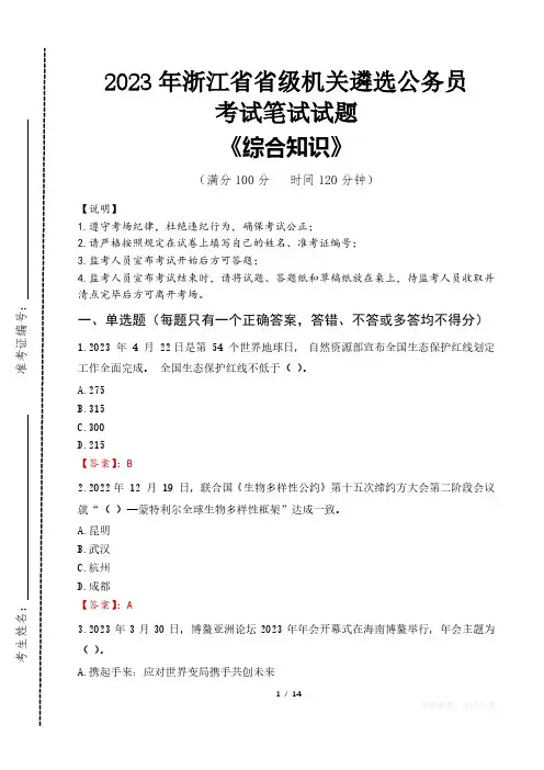 2023年浙江省级机关遴选公务员考试真题及答案
