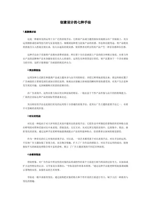 创意设计的七种手法