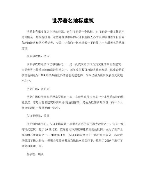 世界著名地标建筑