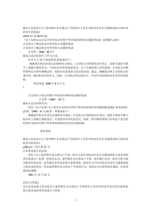 最高人民法院《关于连环买卖车俩规定》