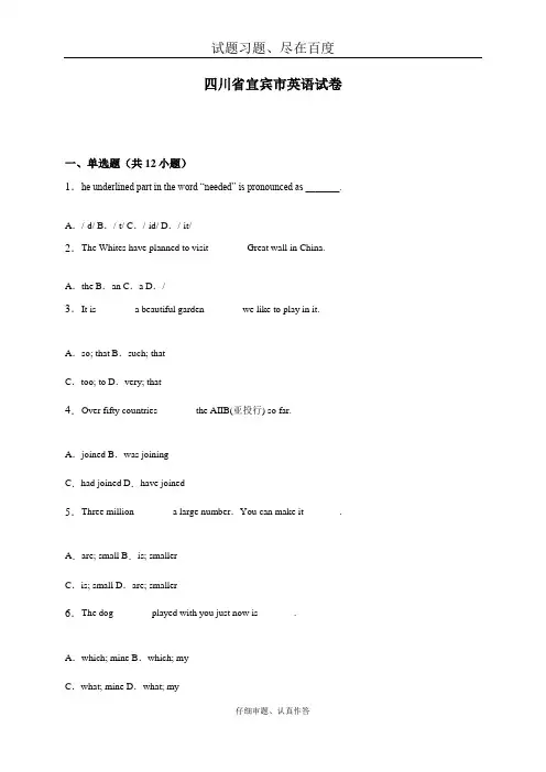 【各地中考】四川省宜宾市2018年中考英语试题 含解析