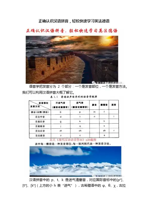 正确认识汉语拼音，轻松快速学习英法德语