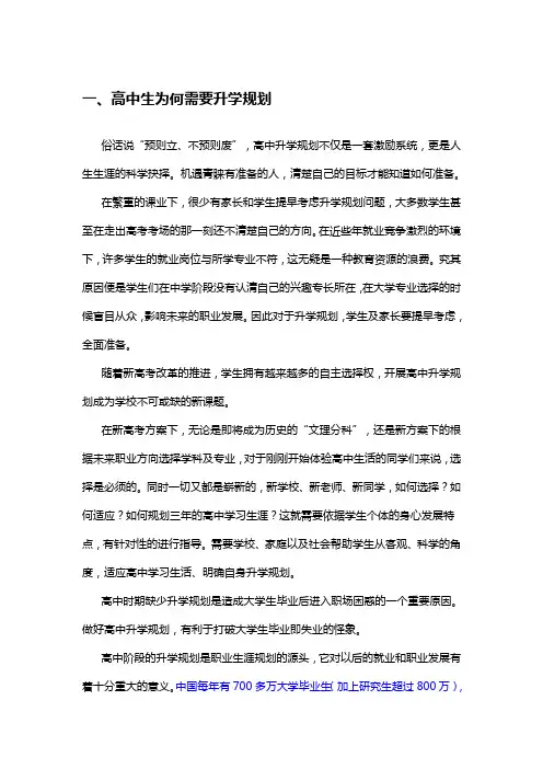 高中生生涯规划系列课程讲座