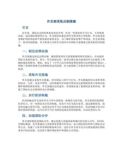 外交部采取反制措施