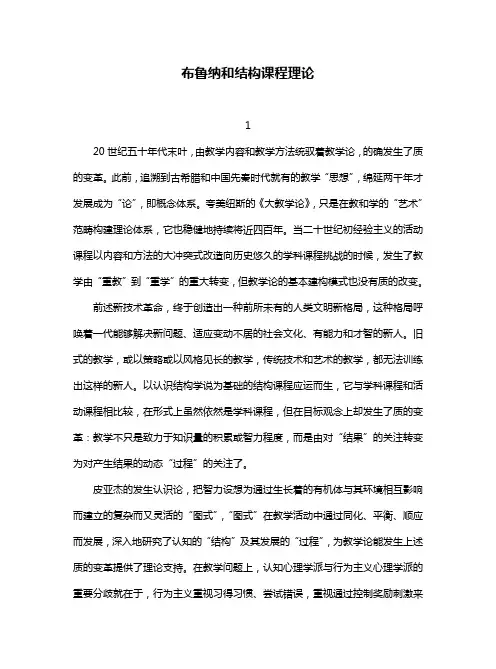 布鲁纳和结构课程理论