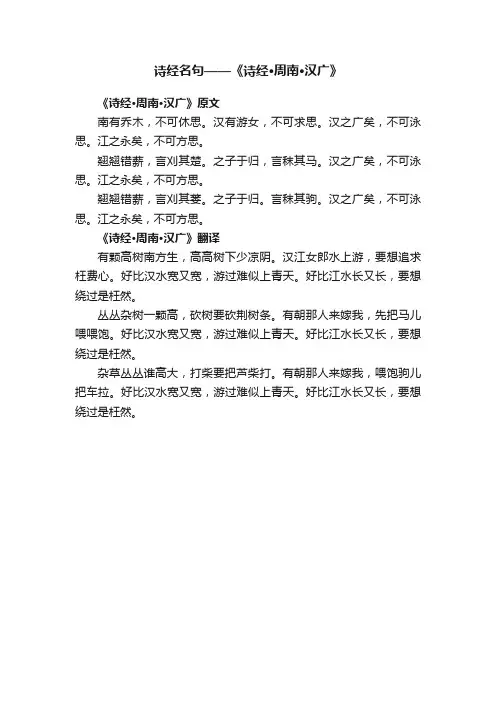 诗经名句——《诗经·周南·汉广》