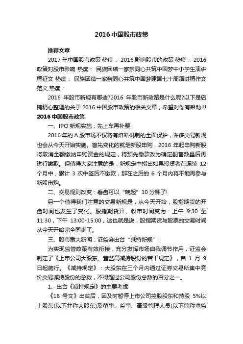2016中国股市政策