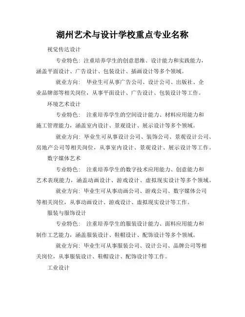重点专业名称-湖州艺术与设计学校