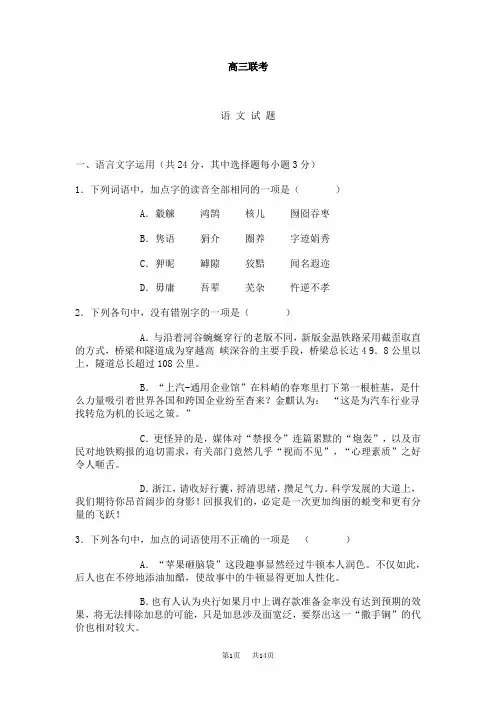 高三上学期三校联考语文试卷答案