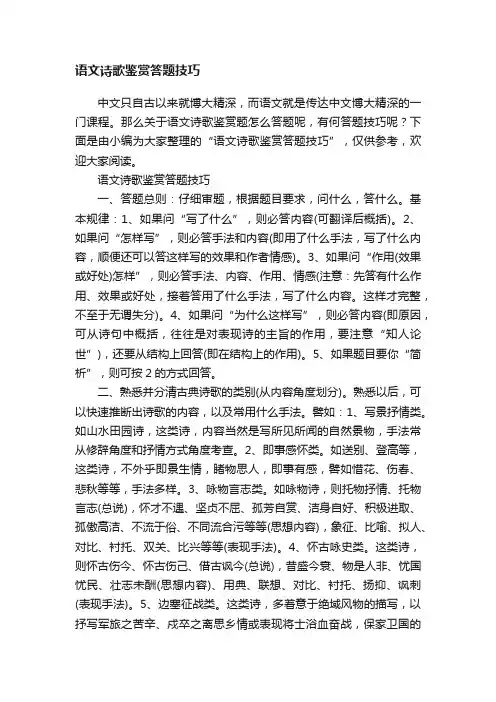 语文诗歌鉴赏答题技巧