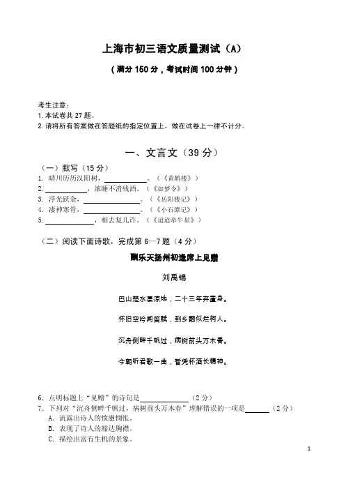 上海市初三语文质量测试二模A卷