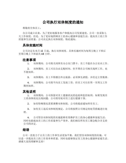 公司执行双休制度的通知