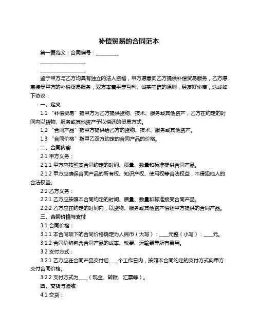 补偿贸易的合同范本