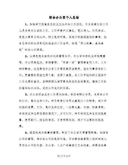 综合办公室个人总结（3篇）