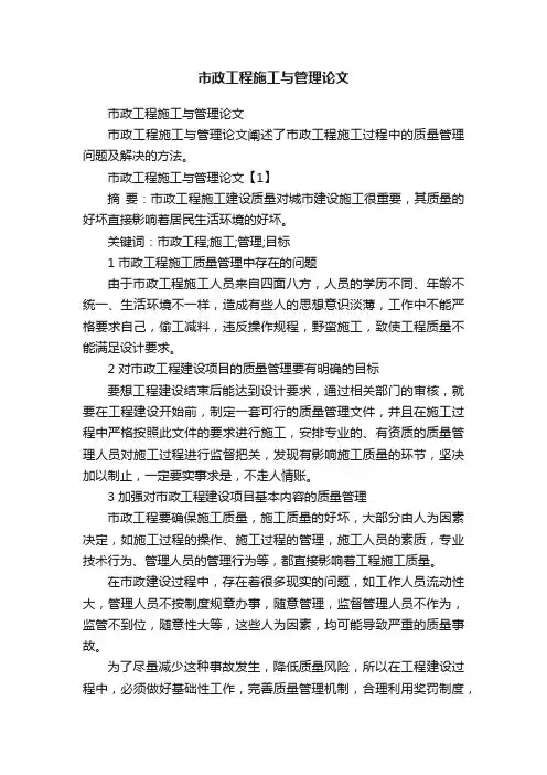 市政工程施工与管理论文