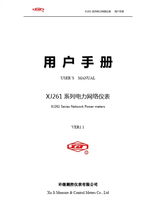 XJ261系列说明书Ver1.1