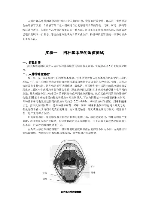 食品感官实验指导书（）